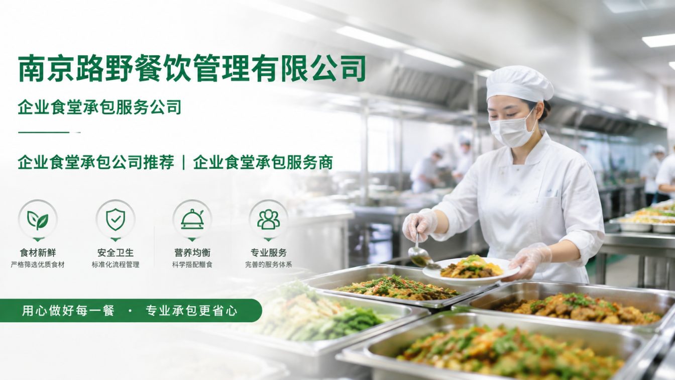 南安企业员工餐一站式解决方案